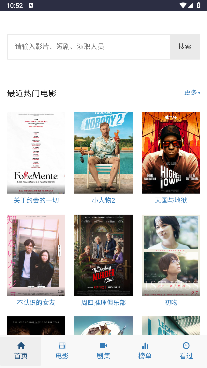 爱看机器人app预约截图